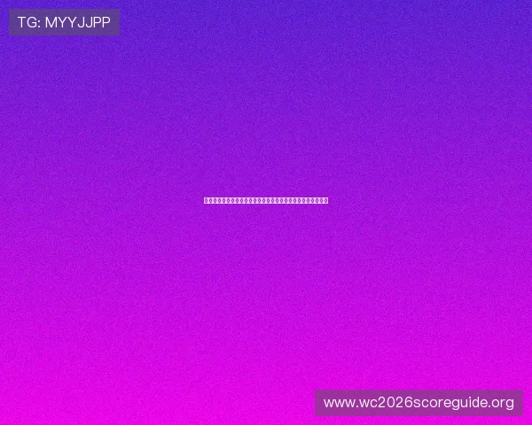 加拿大对波黑比赛对两队晋级形势的影响及世界杯出线前景分析