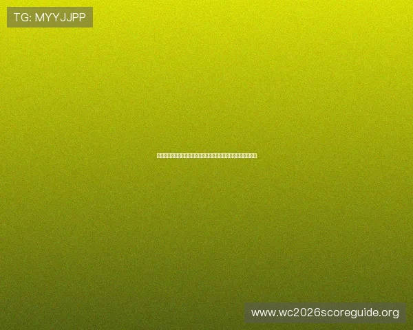 如何准备观看沙特对阵西班牙比赛：观赛注意事项与现场安全提示