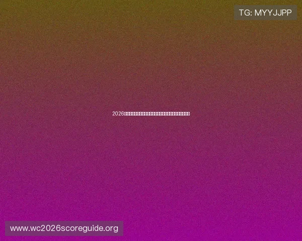 2026年世界杯加拿大与卡塔尔比赛精彩瞬间集锦及赛后精彩点评 2026年世界杯加拿大与卡塔尔比赛精彩瞬间集锦及赛后精彩点评