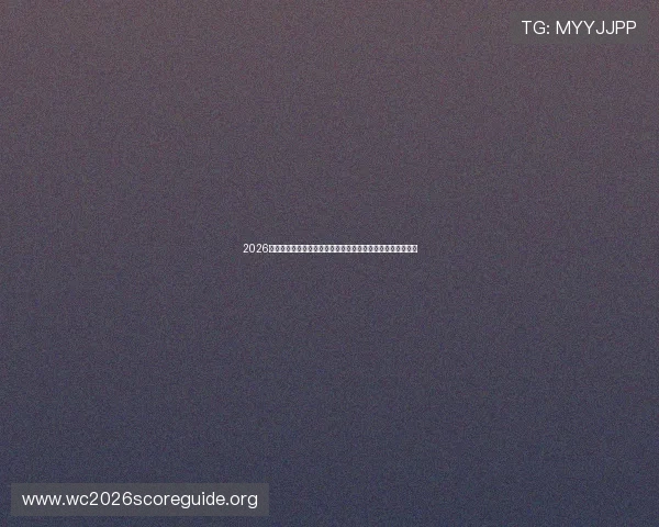 2026年世界杯巴拉圭与澳大利亚比赛直播时间安排及观看平台推荐 2026年世界杯巴拉圭与澳大利亚比赛直播时间安排及观看平台推荐