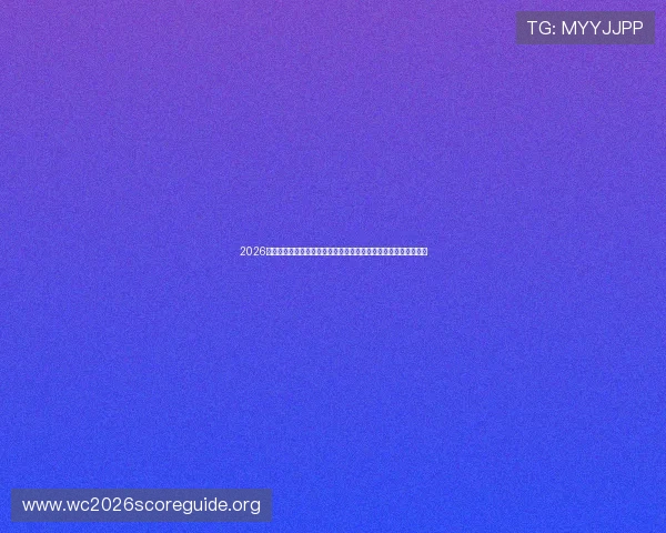 2026年世界杯科特迪瓦对阵厄瓜多尔比赛赛程及重要比赛时间节点解析 2026年世界杯科特迪瓦对阵厄瓜多尔比赛赛程及重要比赛时间节点解析